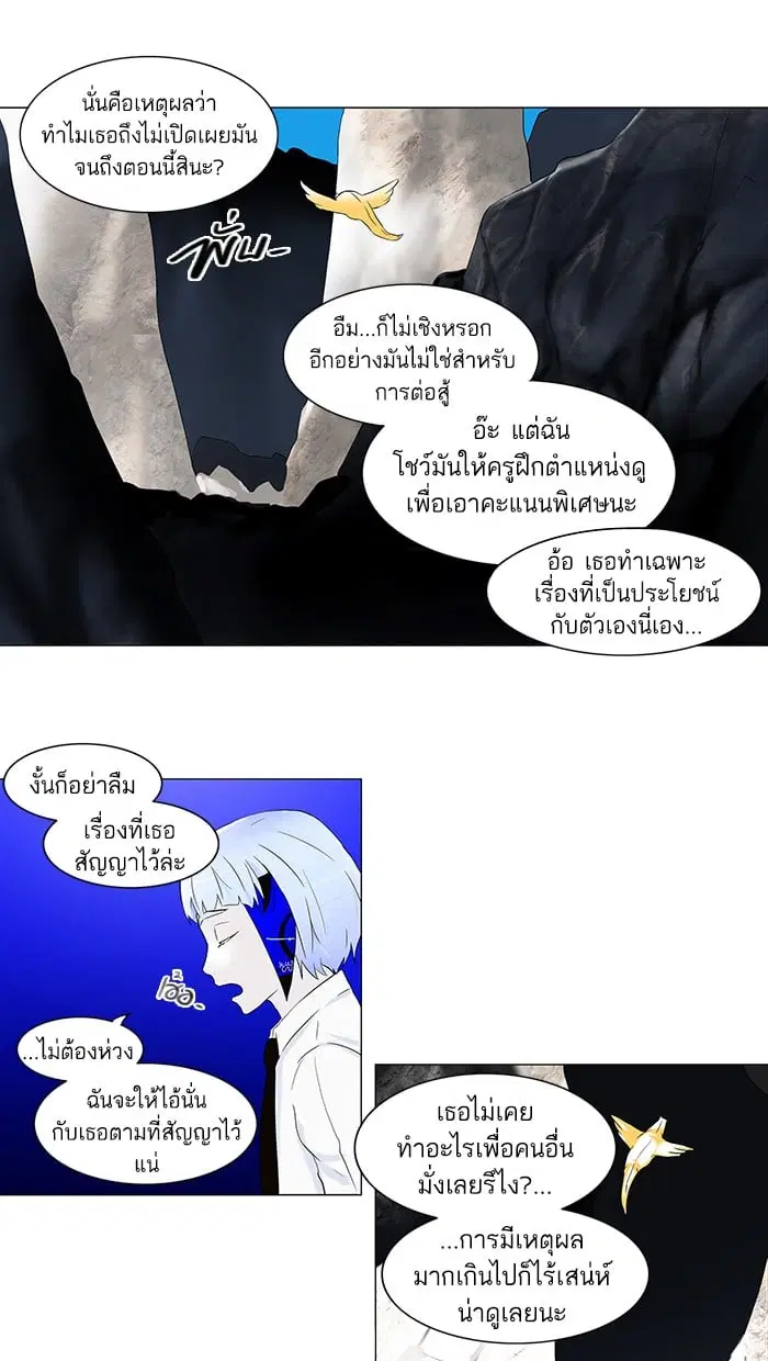 Tower of God ตอนที่ 65 หน้า 4