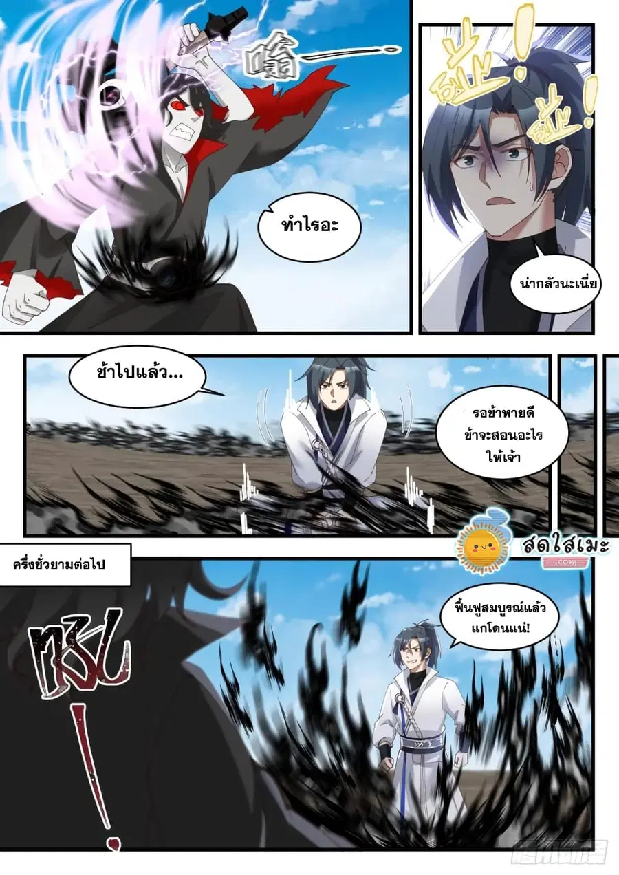 Martial Peak ตอนที่ 1792 หน้า 5