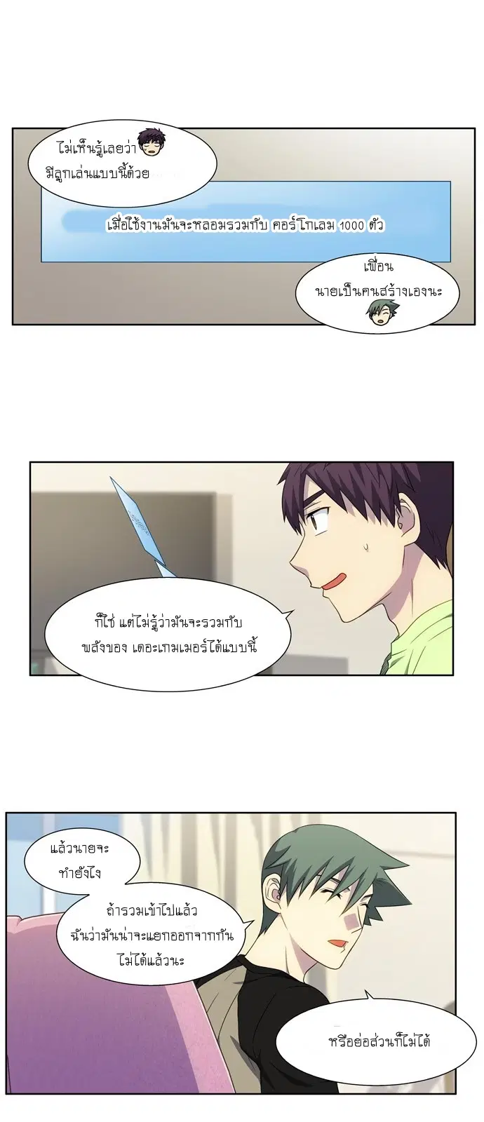 The Gamer ตอนที่ 306 หน้า 19
