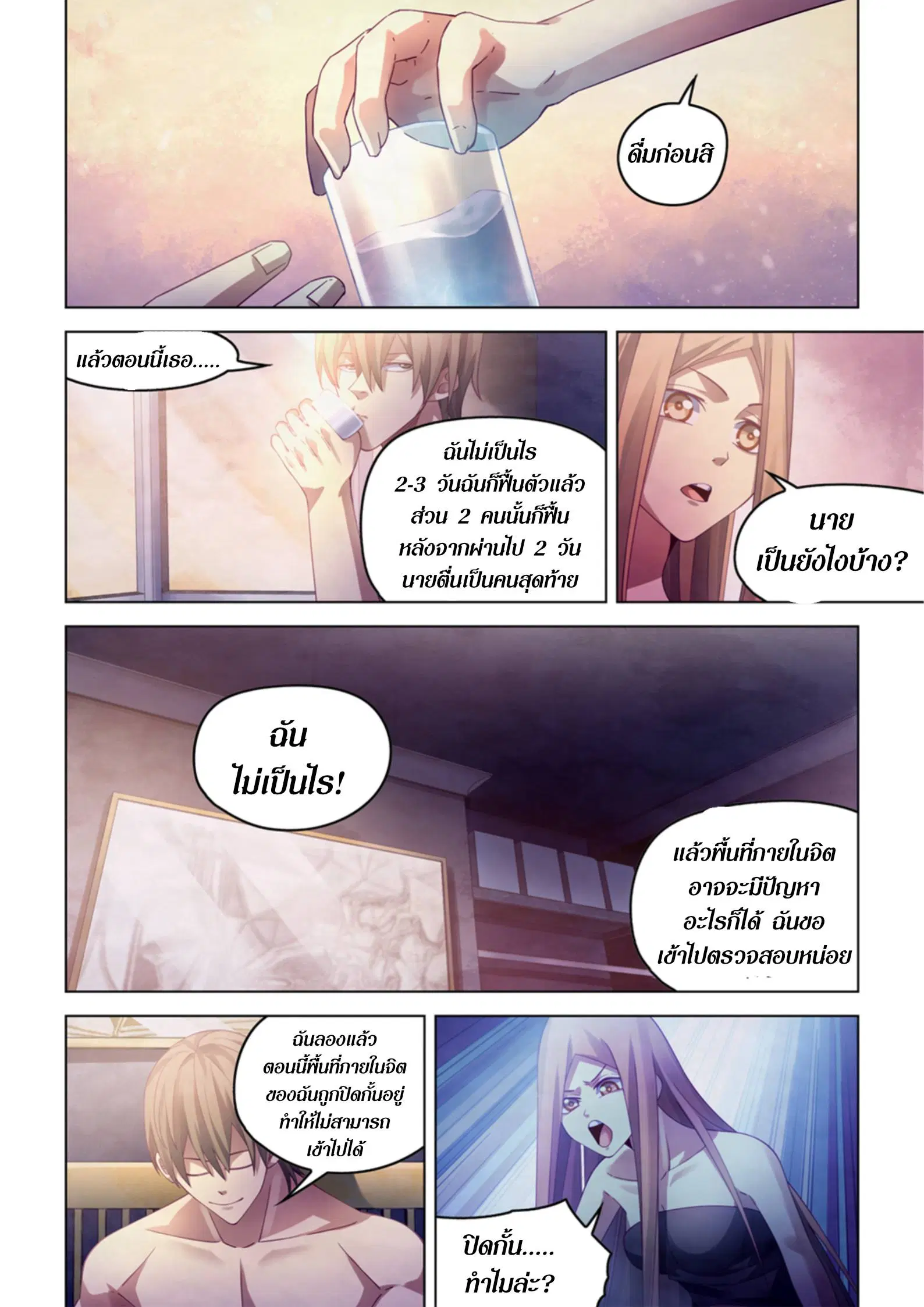 The Last Human ตอนที่ 381 หน้า 14