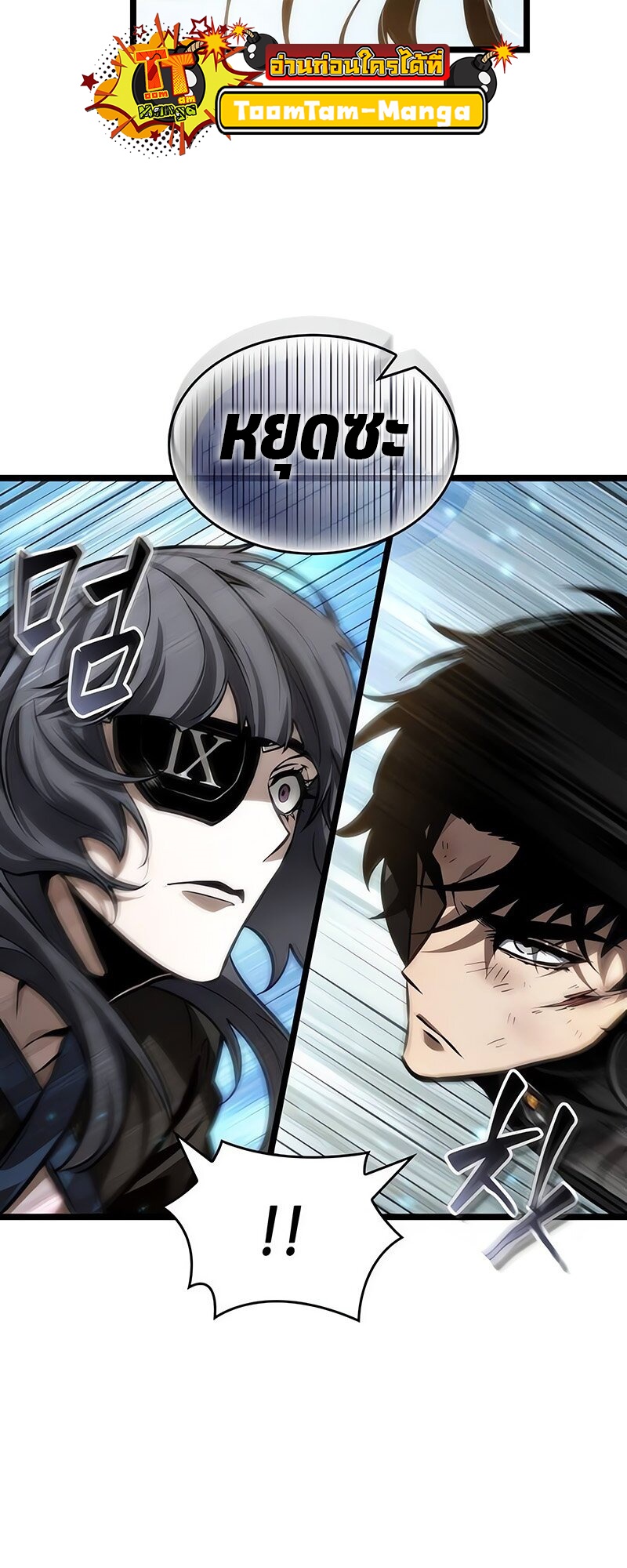 The World After the end โลกหลังการล่มสลาย ตอนที่ 147 หน้า 31