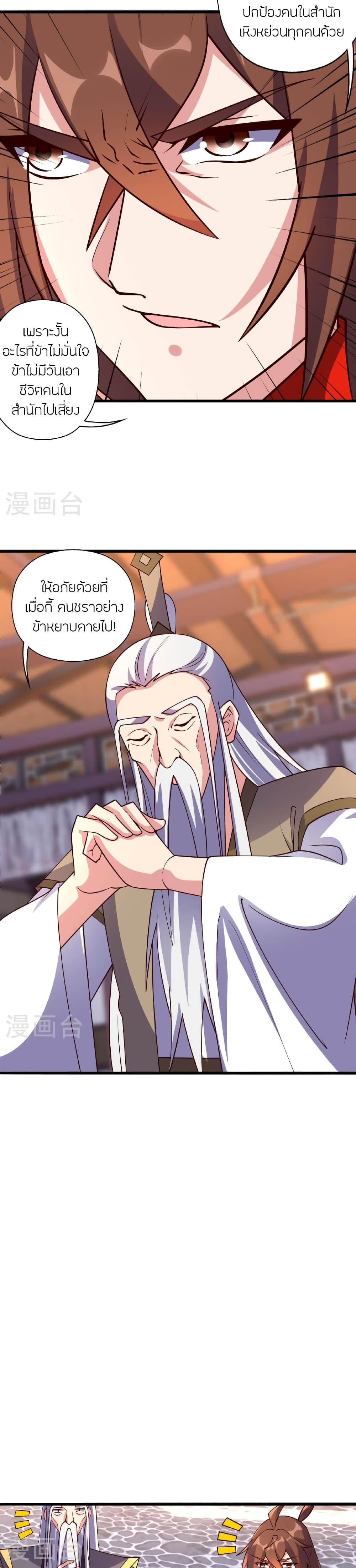 Banished Disciple’s Counterattack ราชาอมตะผู้ถูกขับไล่ ตอนที่ 474 หน้า 29