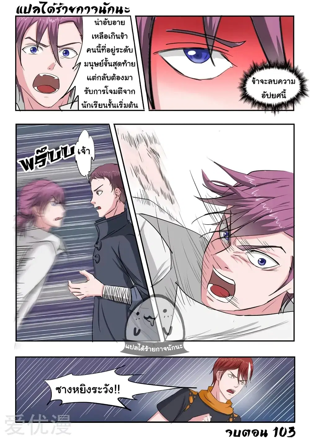 Martial Master ตอนที่ 103 หน้า 10