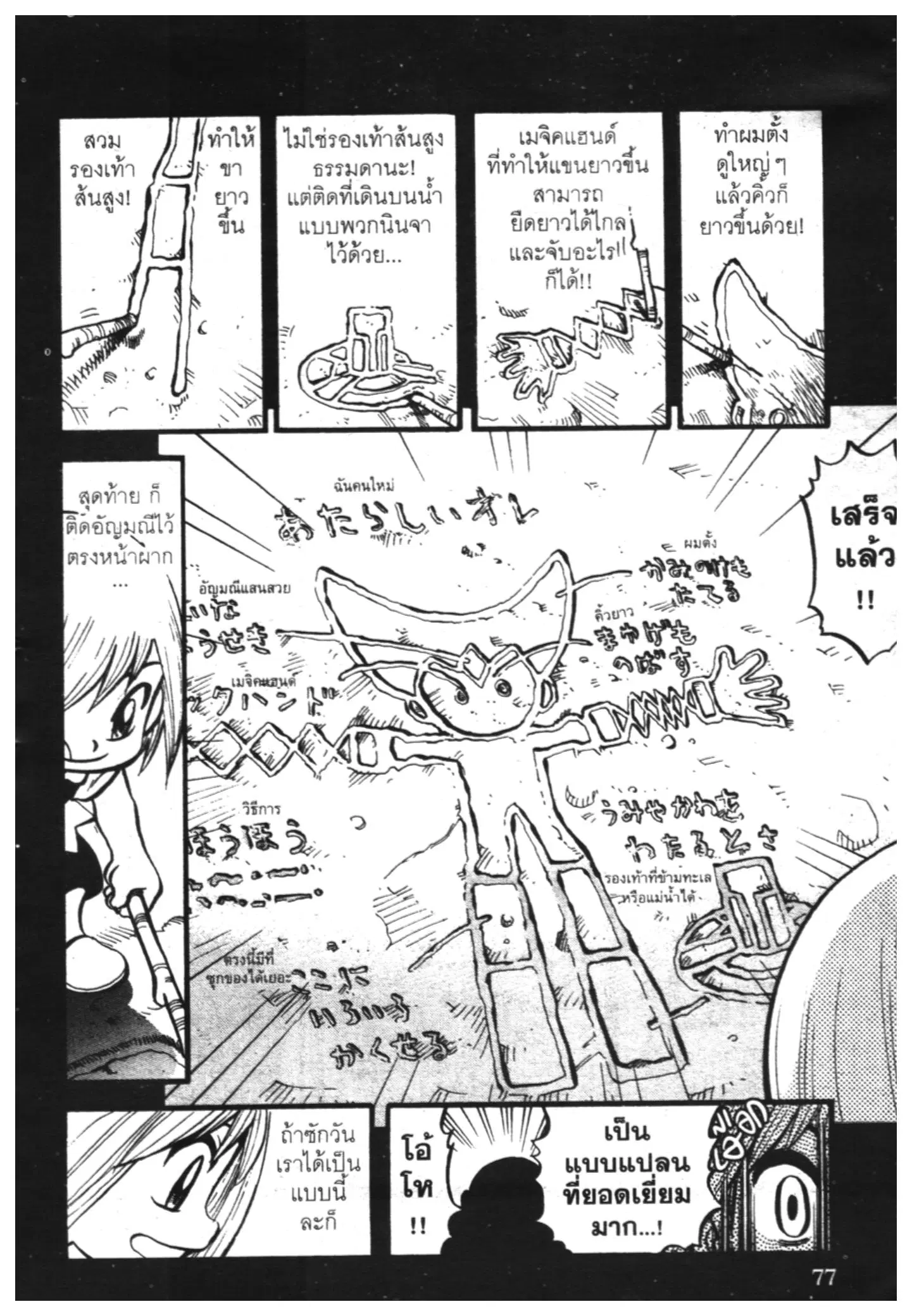 Pokémon ตอนที่ 331 หน้า 6