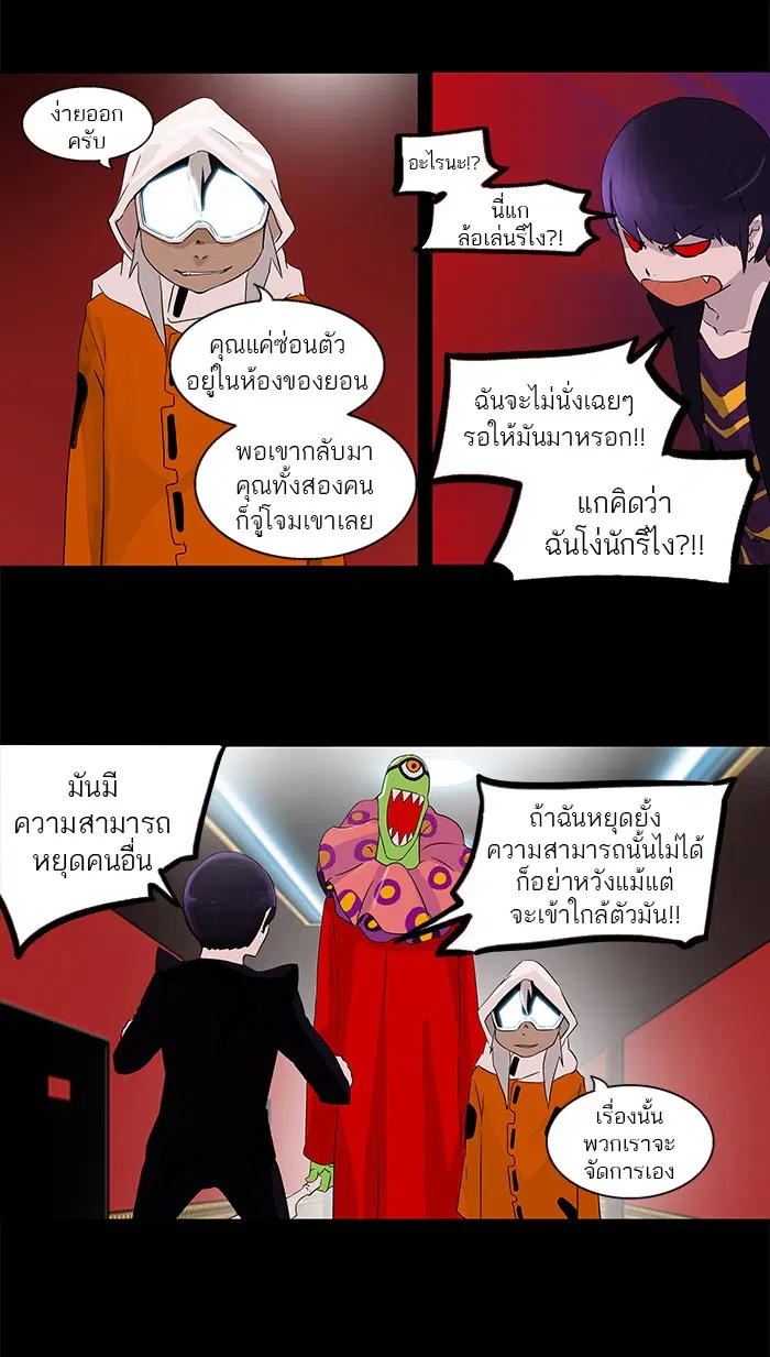 Tower of God ตอนที่ 96 หน้า 7