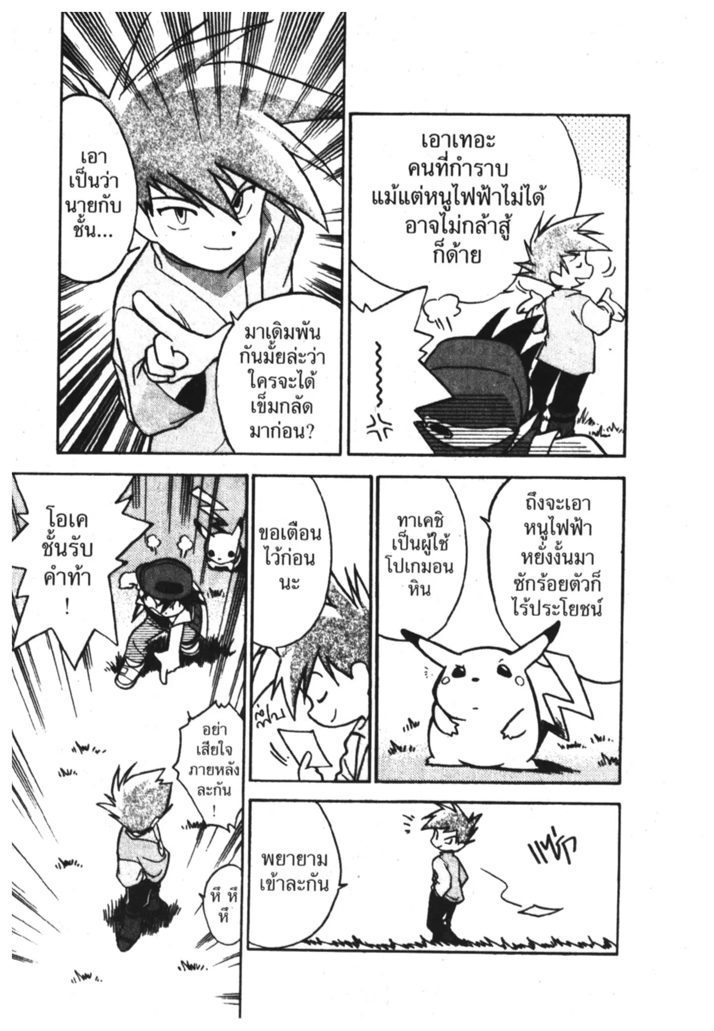 Pokémon ตอนที่ 4 หน้า 12