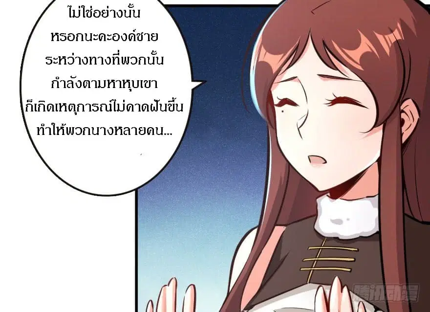Release That Witch ตอนที่ 69 หน้า 75