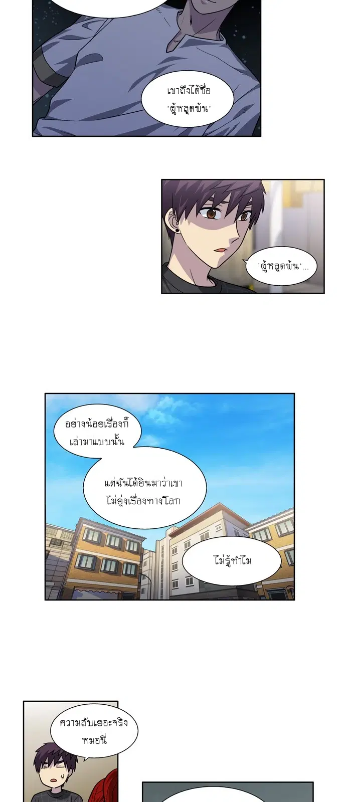 The Gamer ตอนที่ 245 หน้า 10