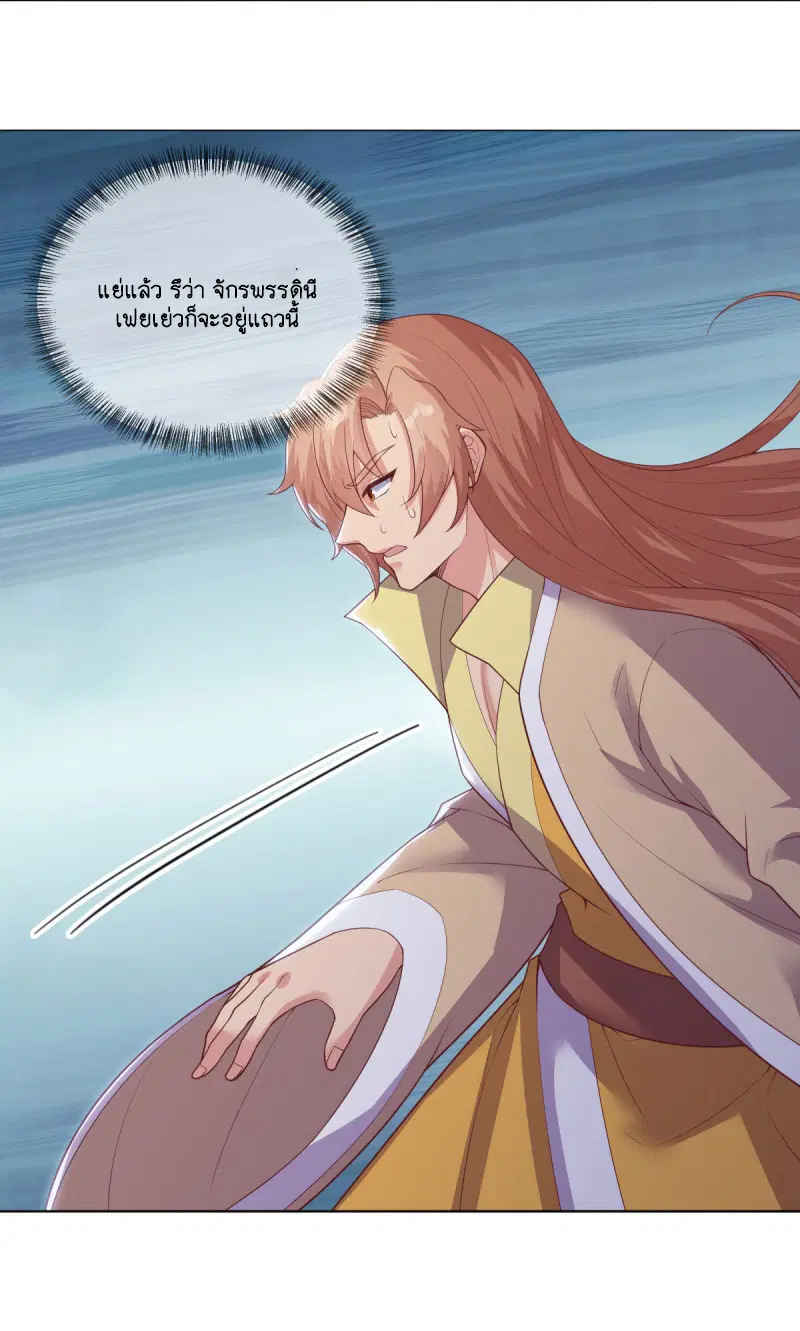 Peerless Battle Spirit ตอนที่ 590 หน้า 24