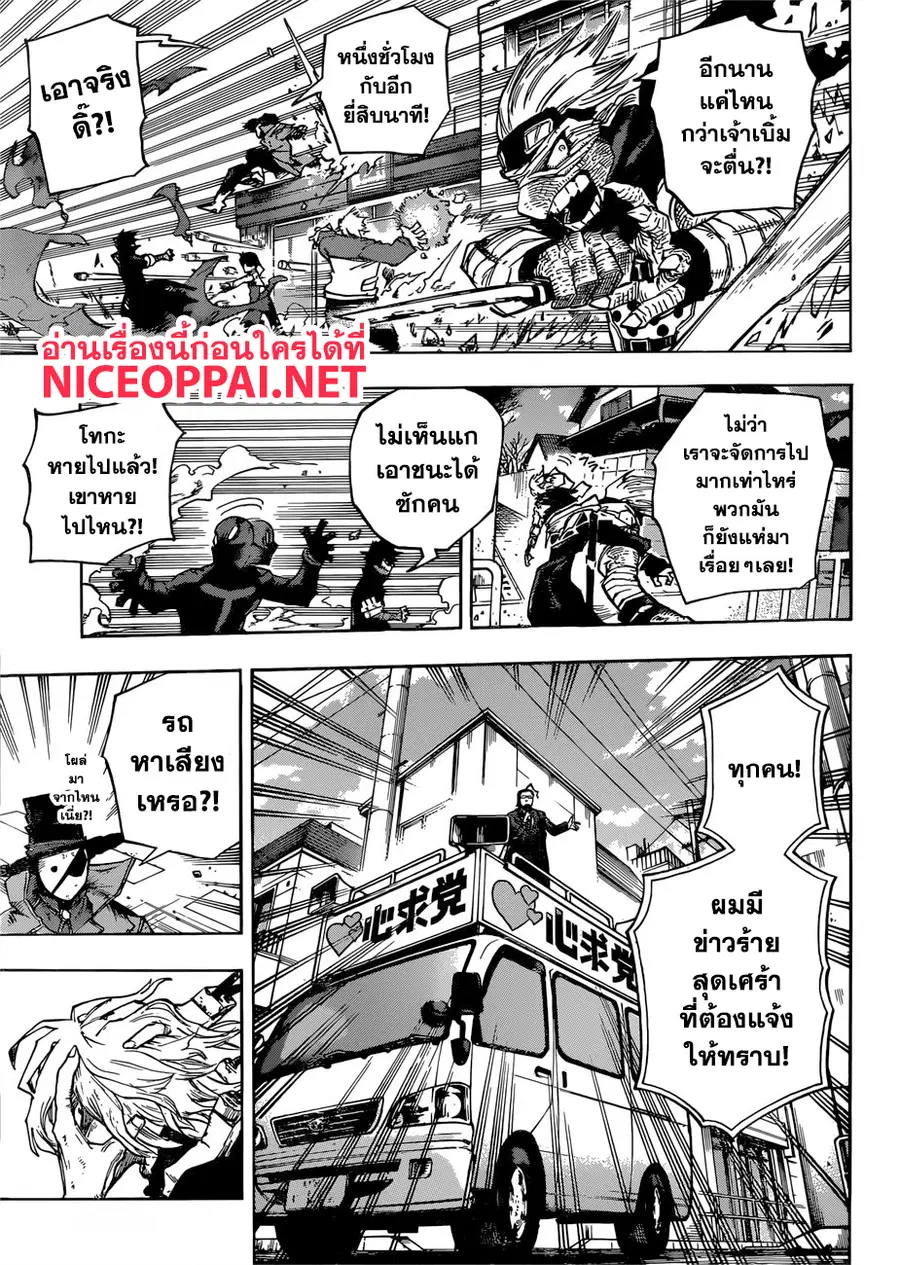 My Hero Academia ตอนที่ 227 หน้า 8