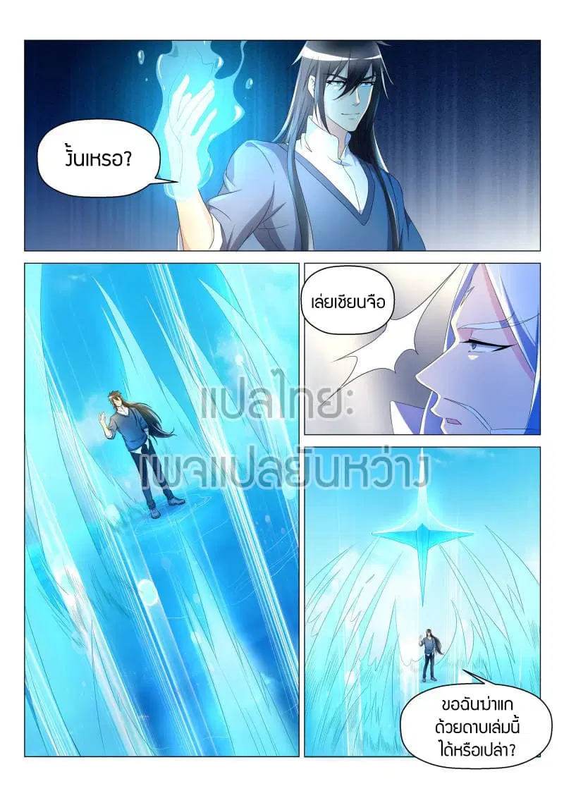 Rebirth Of The Urban Immortal Cultivator ตอนที่ 138 หน้า 5