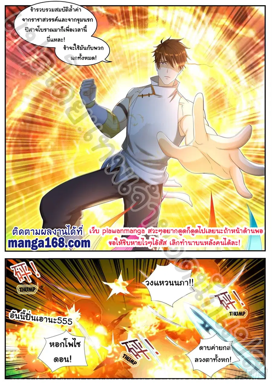 Rebirth Of The Urban Immortal Cultivator ตอนที่ 544 หน้า 8
