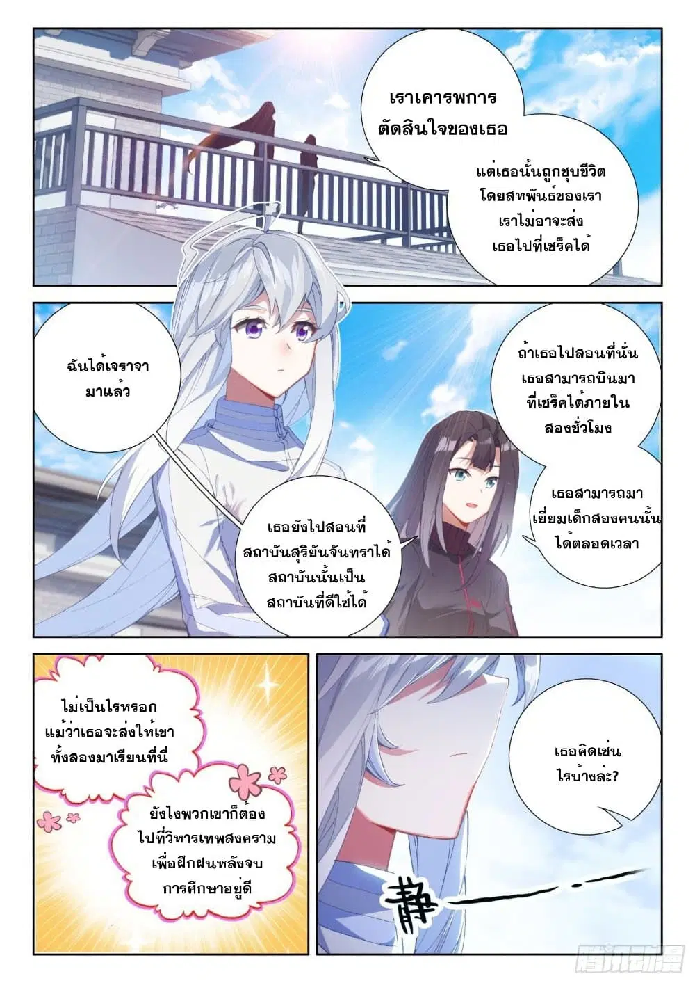 Douluo Dalu IV: Zhongji Douluo ตอนที่ 219 หน้า 13