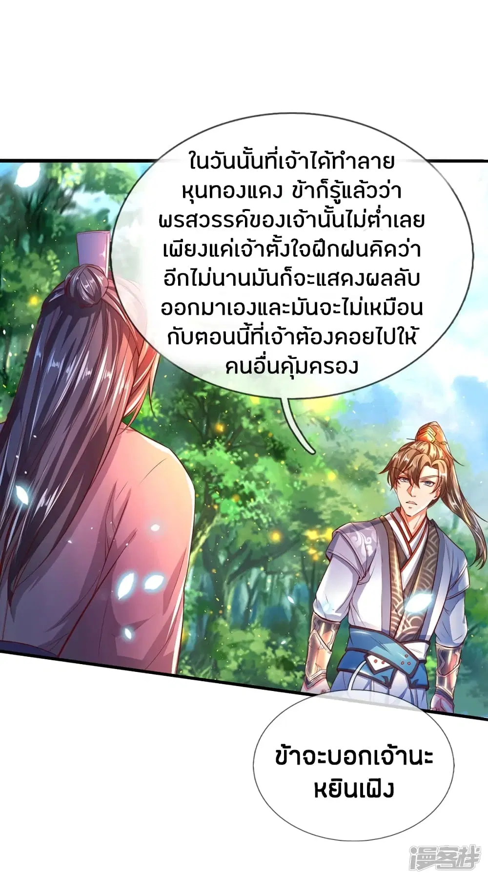 Sky Sword God ตอนที่ 224 หน้า 8
