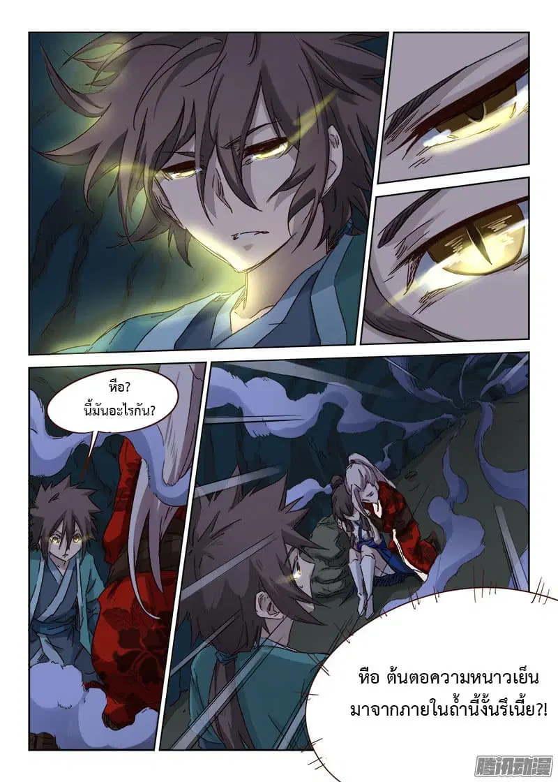 Star Martial God Techniquer ตอนที่ 34 หน้า 8
