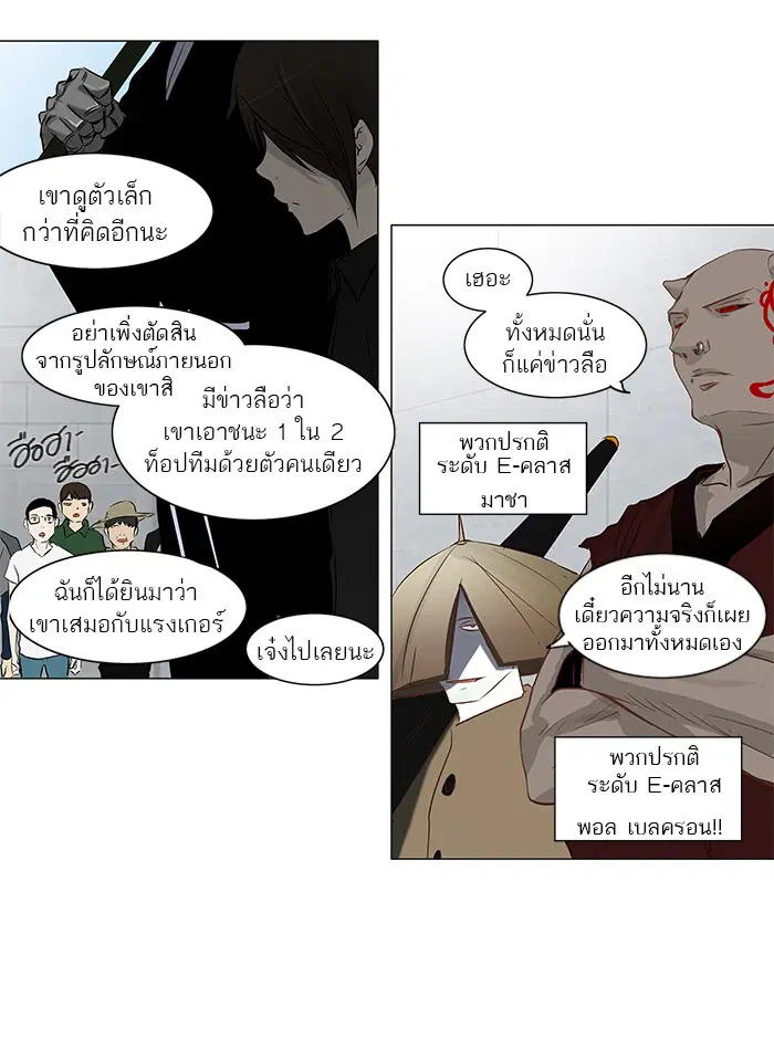 Tower of God ตอนที่ 149 หน้า 6