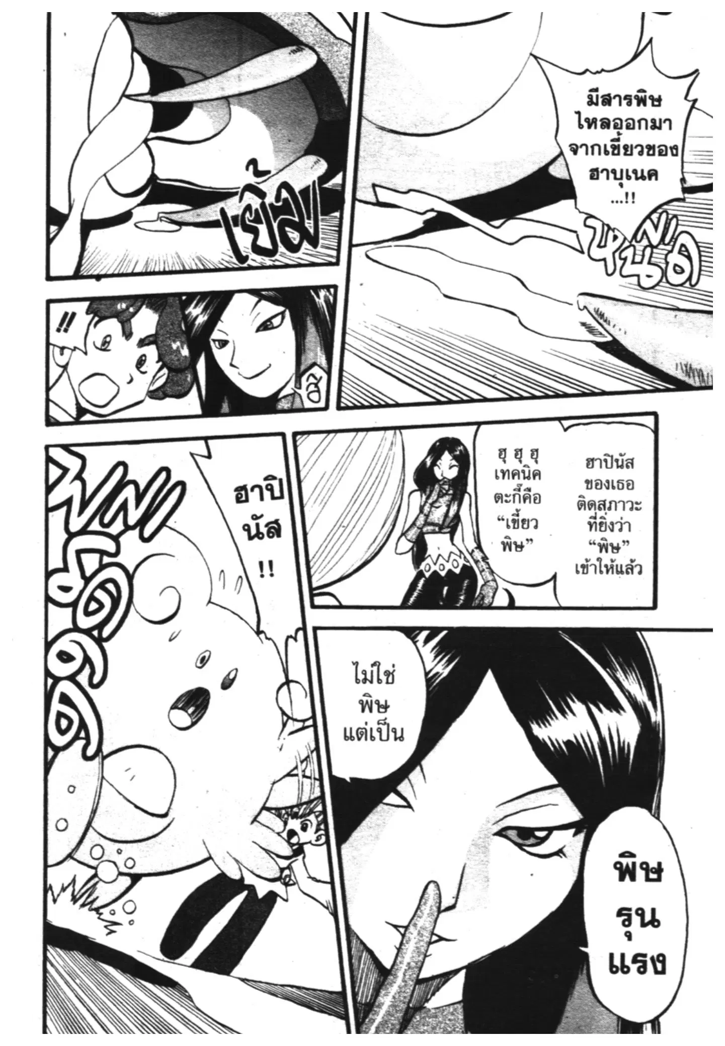 Pokémon ตอนที่ 310 หน้า 4