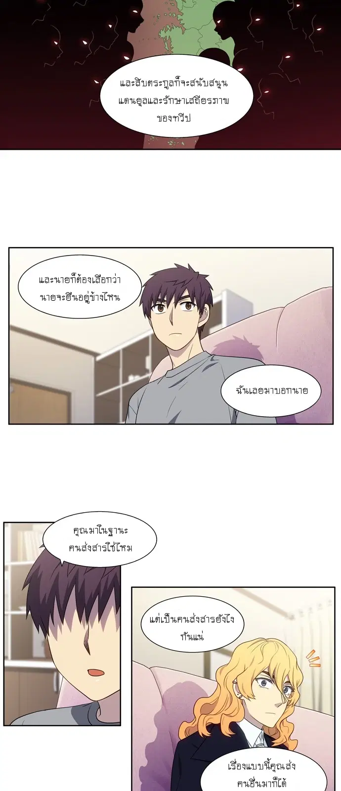 The Gamer ตอนที่ 332 หน้า 12