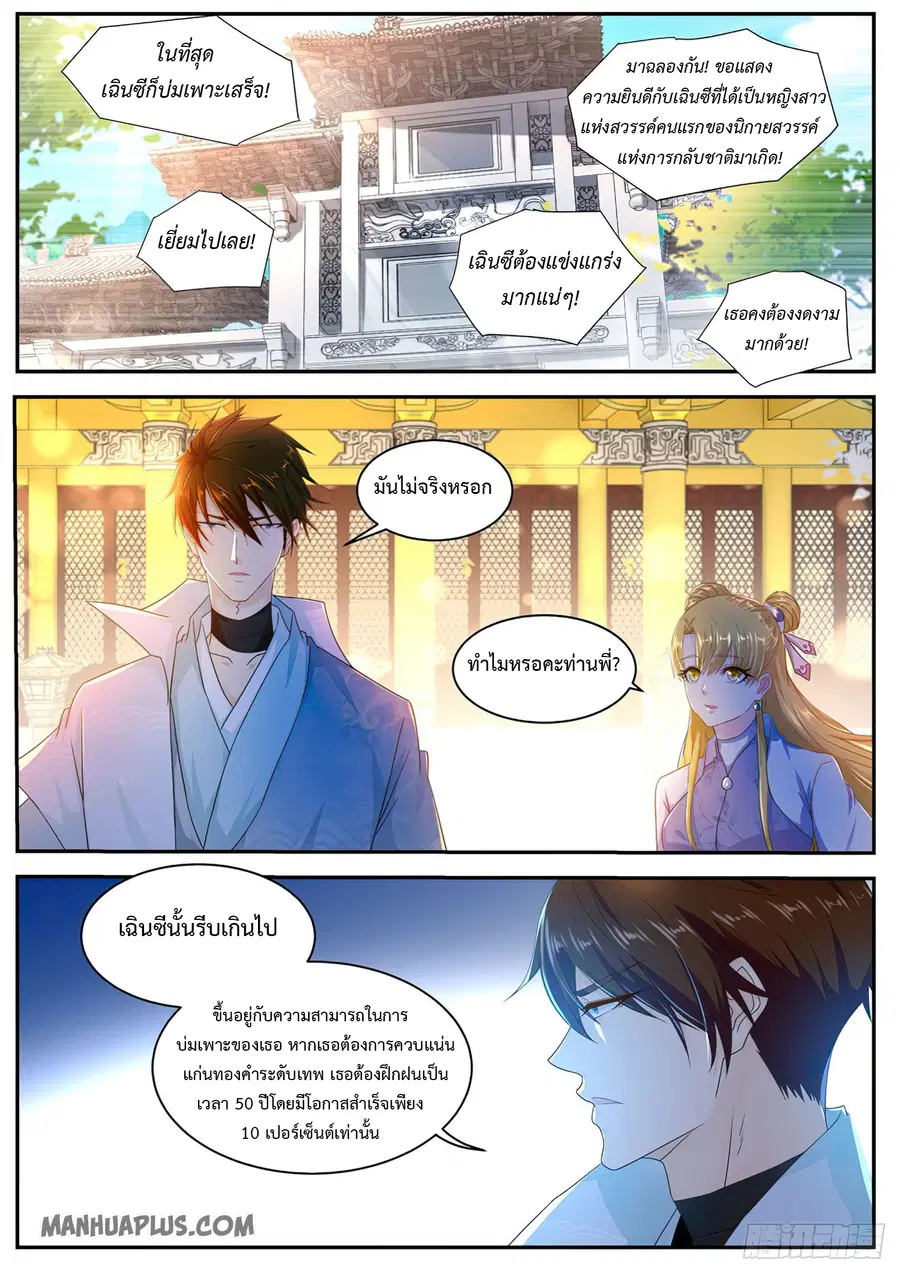 Rebirth Of The Urban Immortal Cultivator ตอนที่ 503 หน้า 11