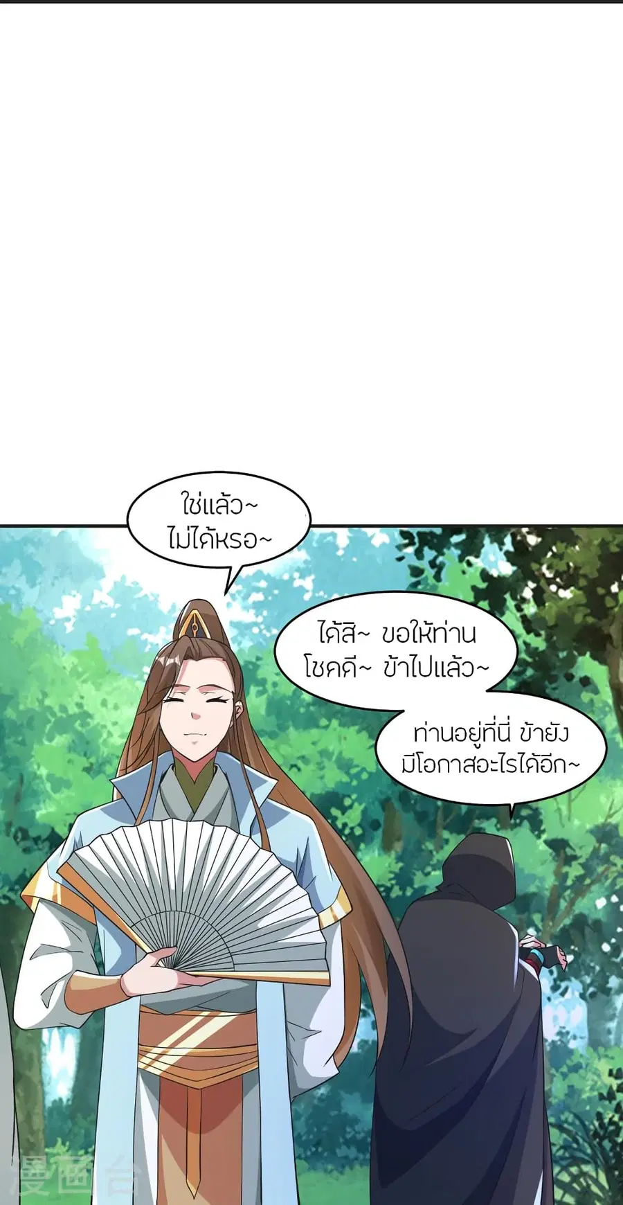 Banished Disciple’s Counterattack ราชาอมตะผู้ถูกขับไล่ ตอนที่ 354 หน้า 20