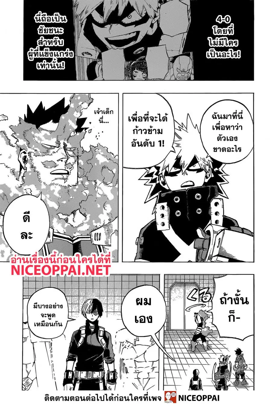My Hero Academia ตอนที่ 247 หน้า 8
