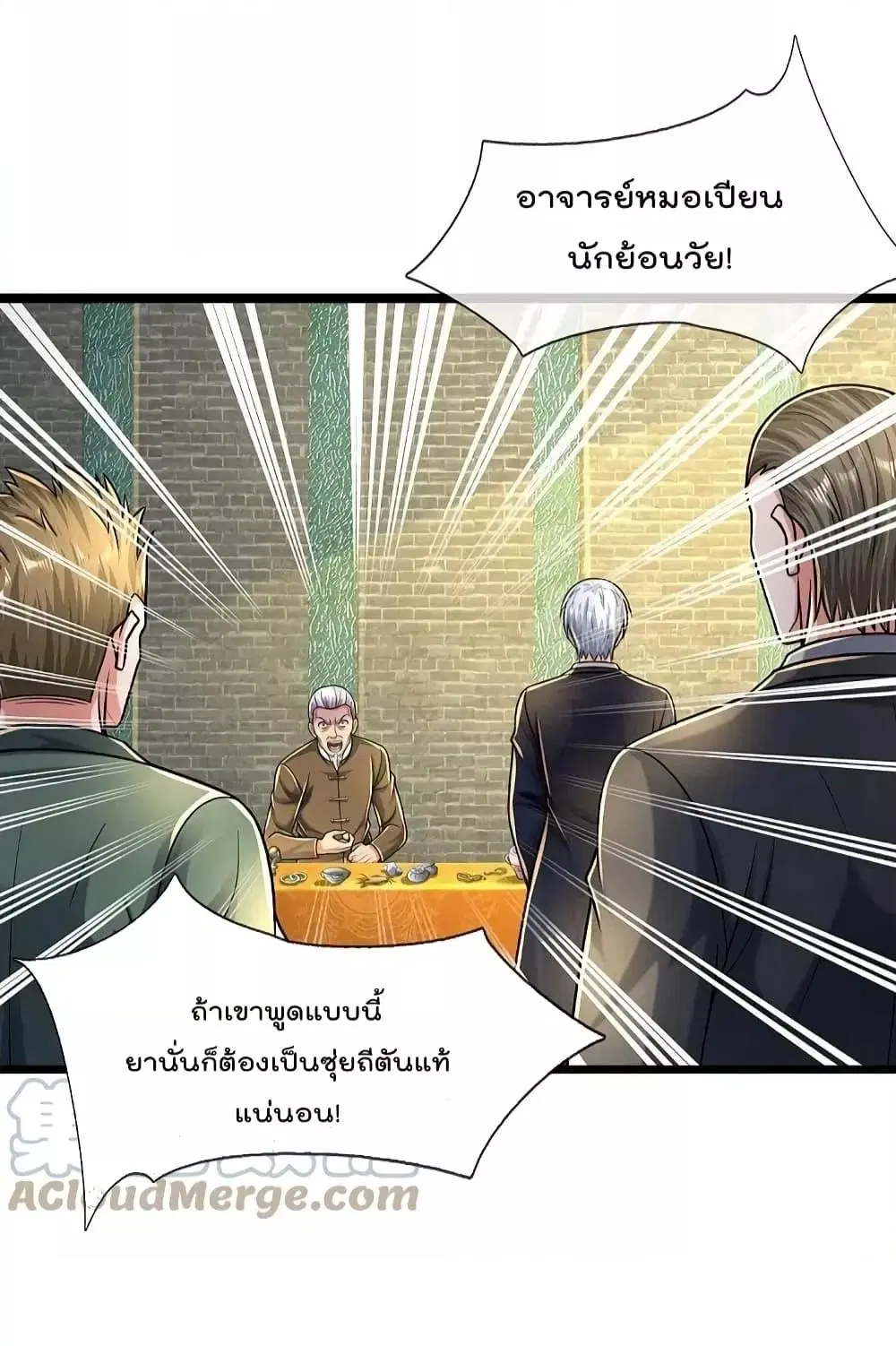 I’m the Great Immortal ตอนที่ 488 หน้า 12