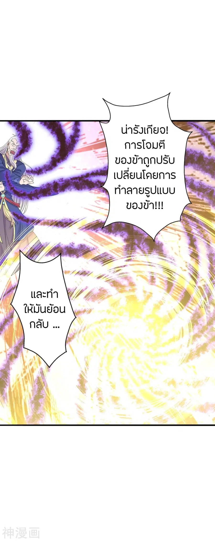 Banished Disciple’s Counterattack ราชาอมตะผู้ถูกขับไล่ ตอนที่ 218 หน้า 3