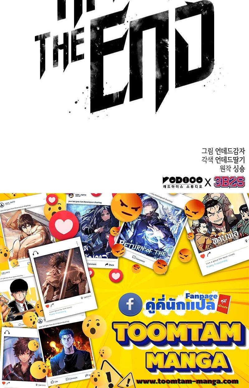 The World After the end โลกหลังการล่มสลาย ตอนที่ 132 หน้า 76