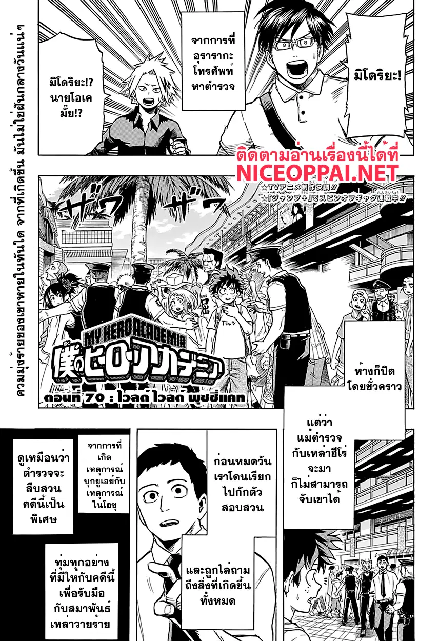 Boku no Hero Academia (My Hero Academia) ตอนที่ 70 หน้า 1