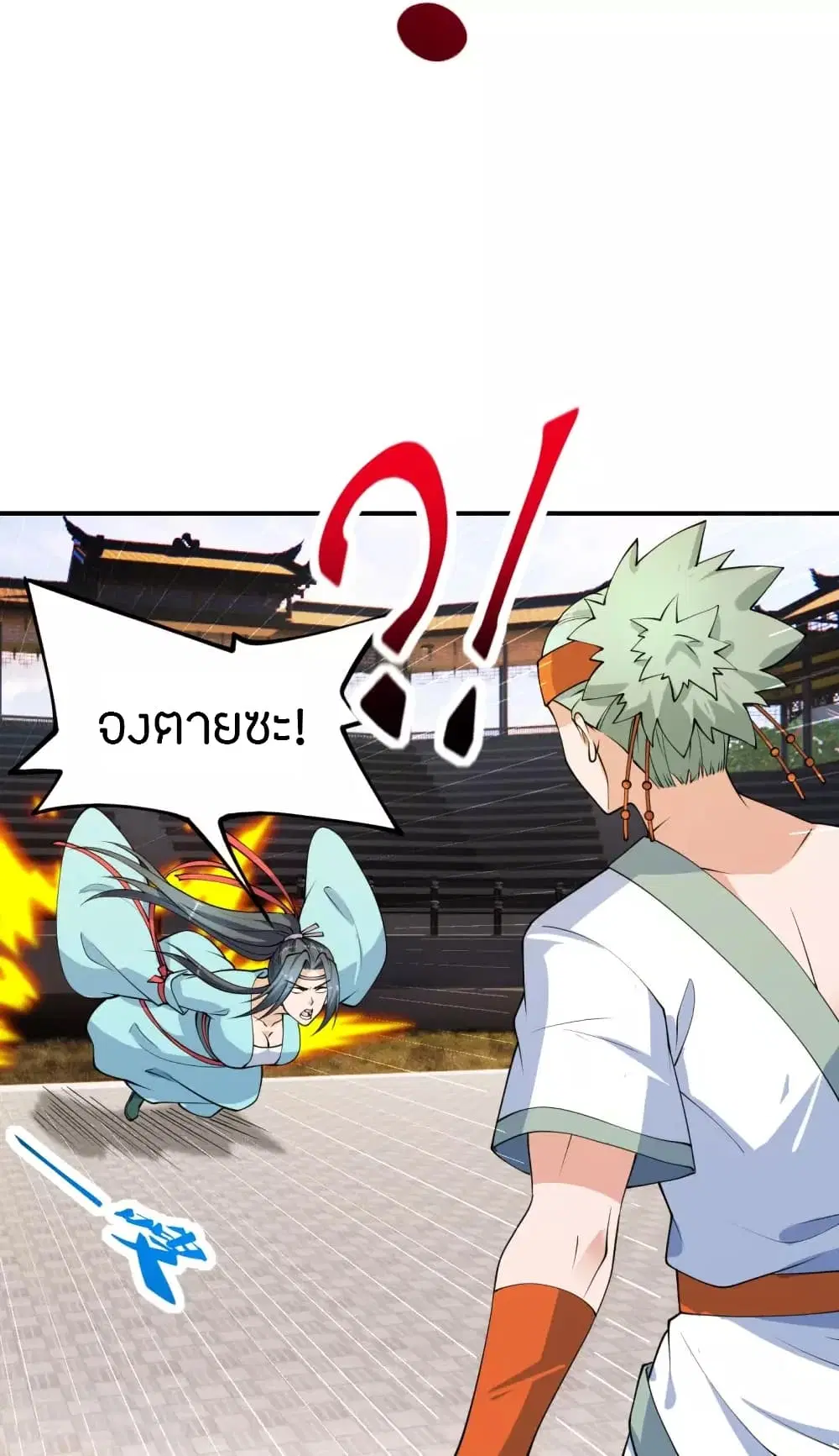 Banished Disciple’s Counterattack ราชาอมตะผู้ถูกขับไล่ ตอนที่ 250 หน้า 41