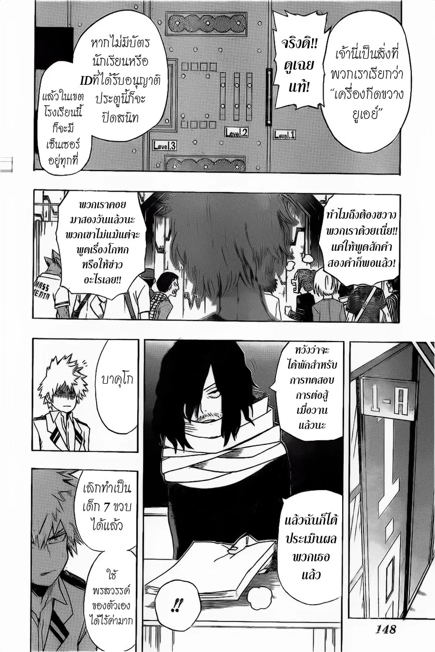 My Hero Academia ตอนที่ 12 หน้า 4