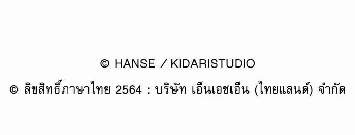 Red Candy – ปฏิบัติการชิงหัวใจ ตอนที่ 60 หน้า 69