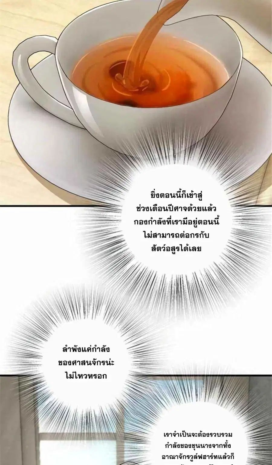 Release That Witch ตอนที่ 390 หน้า 30