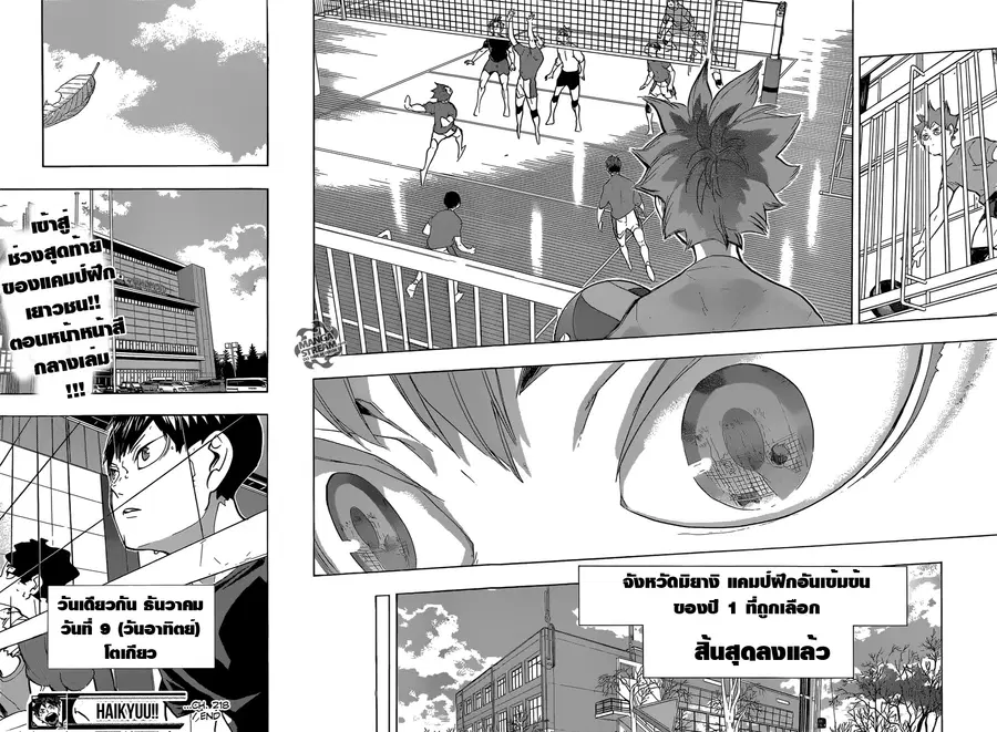 Haikyuu!! ตอนที่ 218 หน้า 18