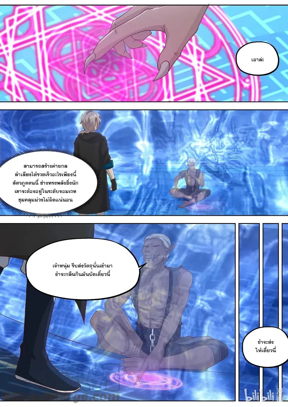 Martial God Asura ตอนที่ 363 หน้า 4