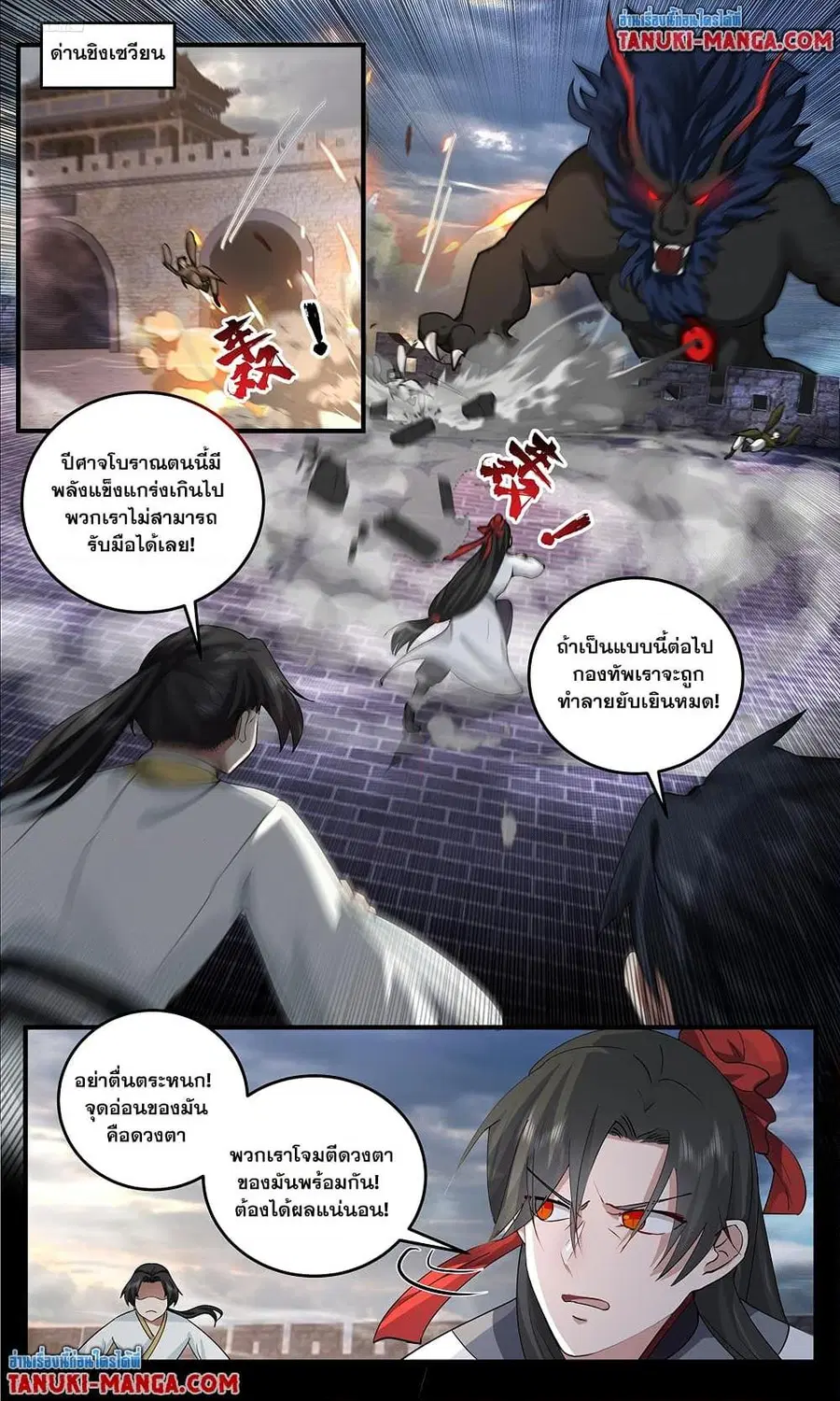 Martial Peak ตอนที่ 3796 หน้า 5