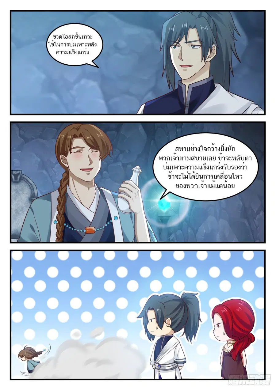 Martial Peak ตอนที่ 882 หน้า 7