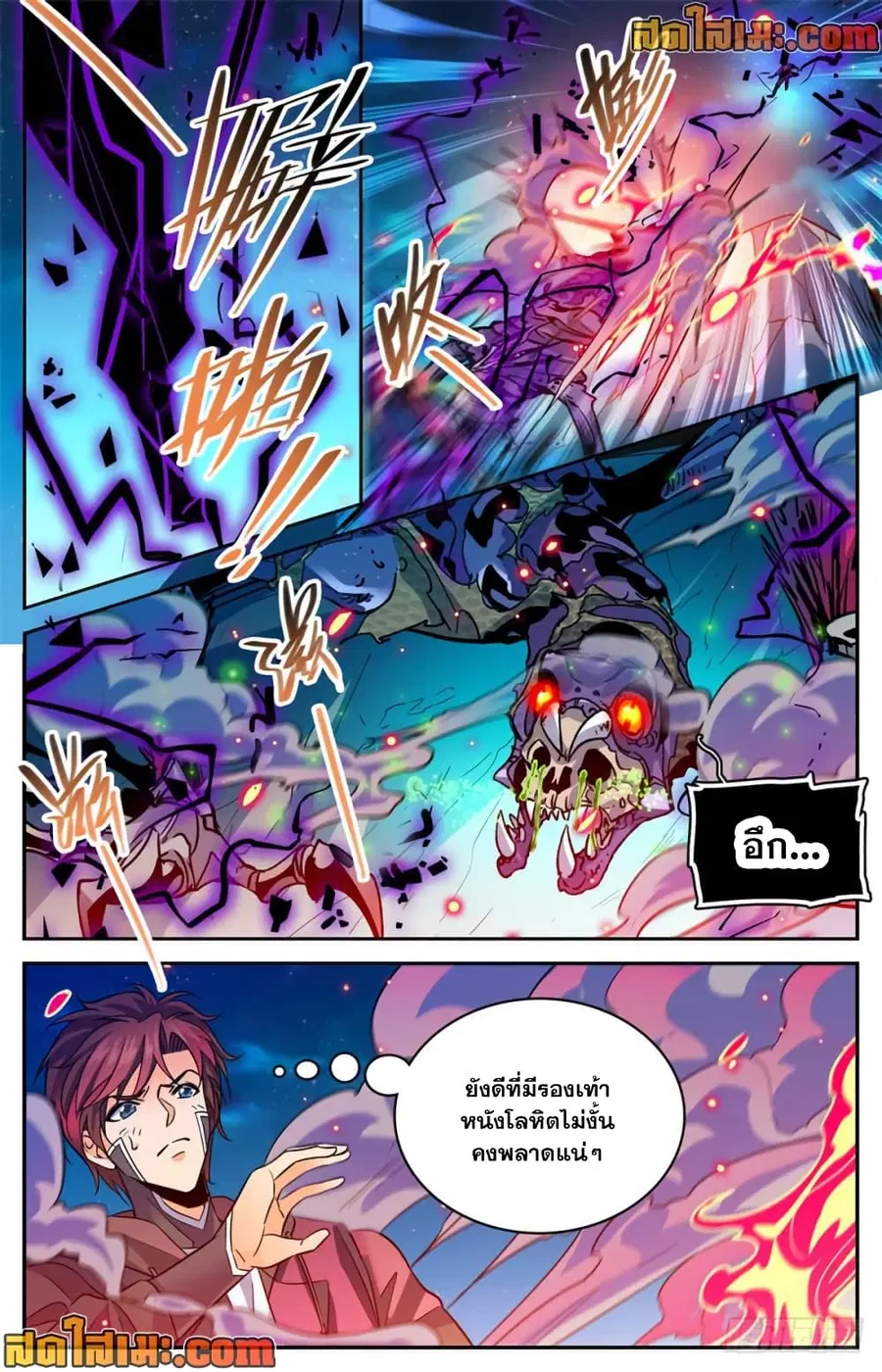 Versatile Mage ตอนที่ 399 หน้า 5