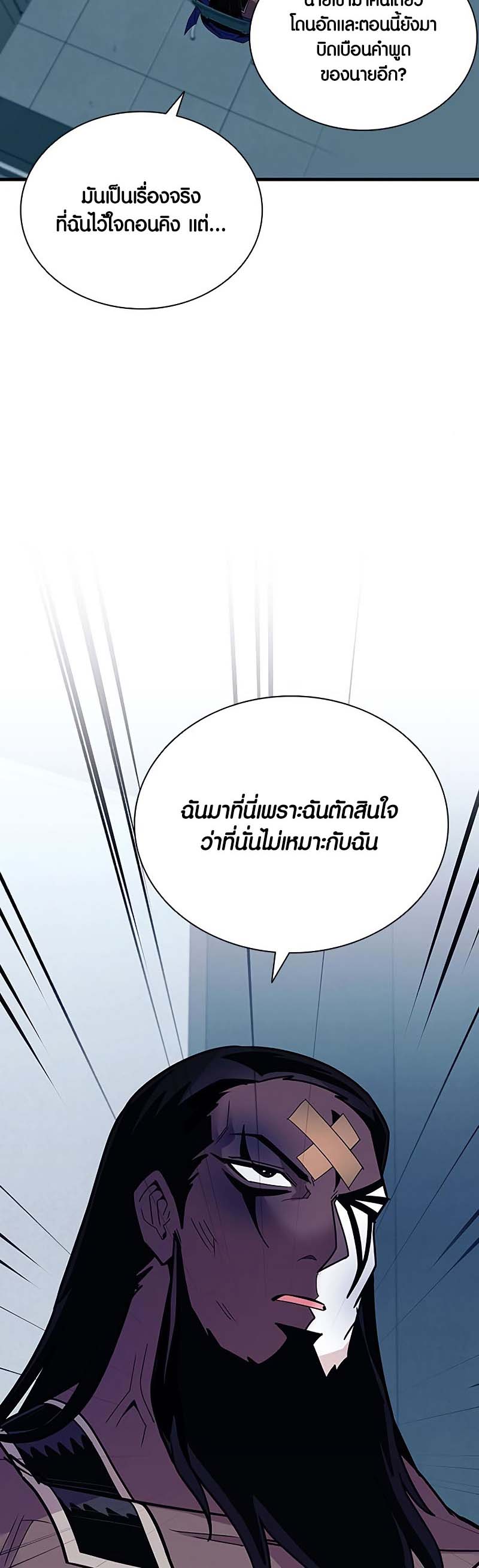 Villain to Kill ตอนที่ 122 หน้า 34