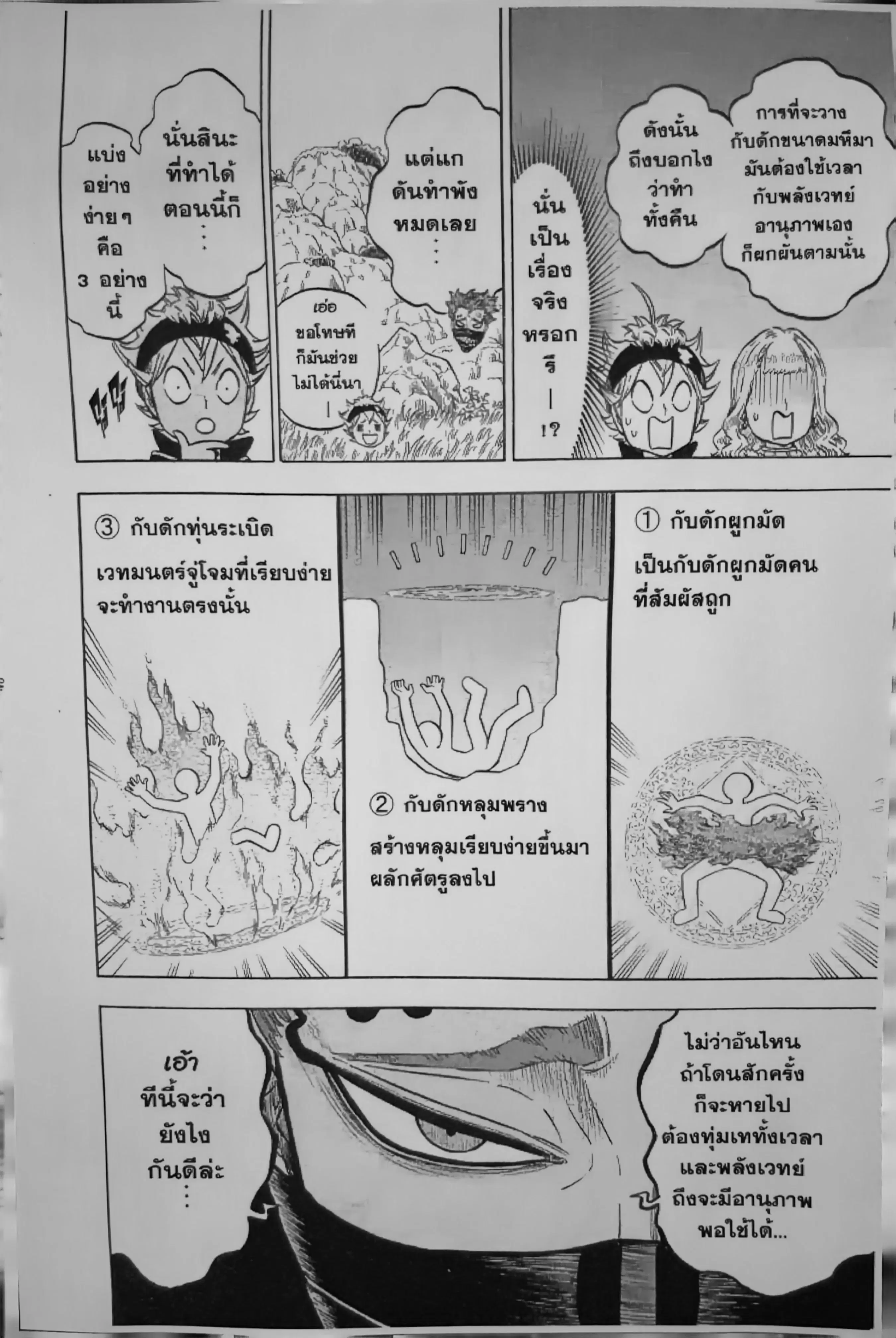 Black Clover ตอนที่ 123 หน้า 6