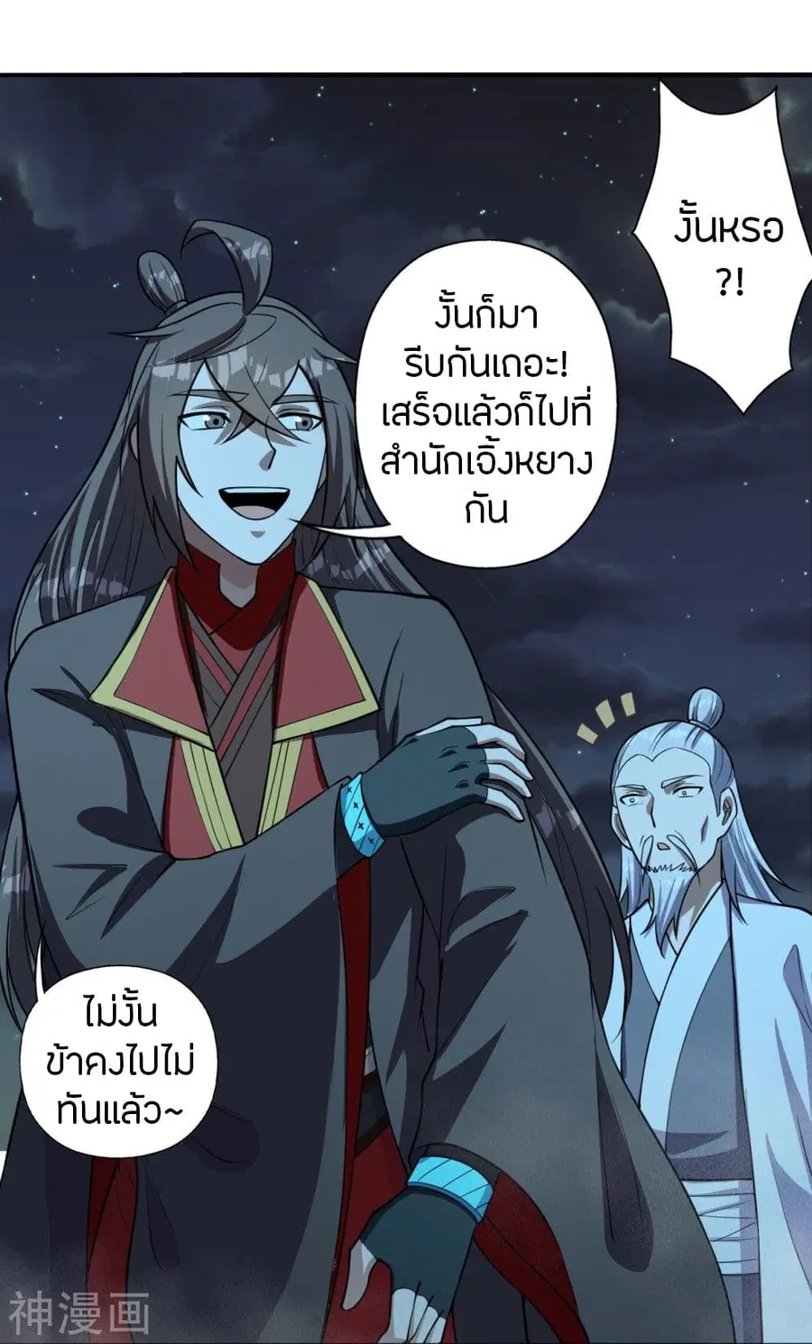 Banished Disciple’s Counterattack ราชาอมตะผู้ถูกขับไล่ ตอนที่ 235 หน้า 43
