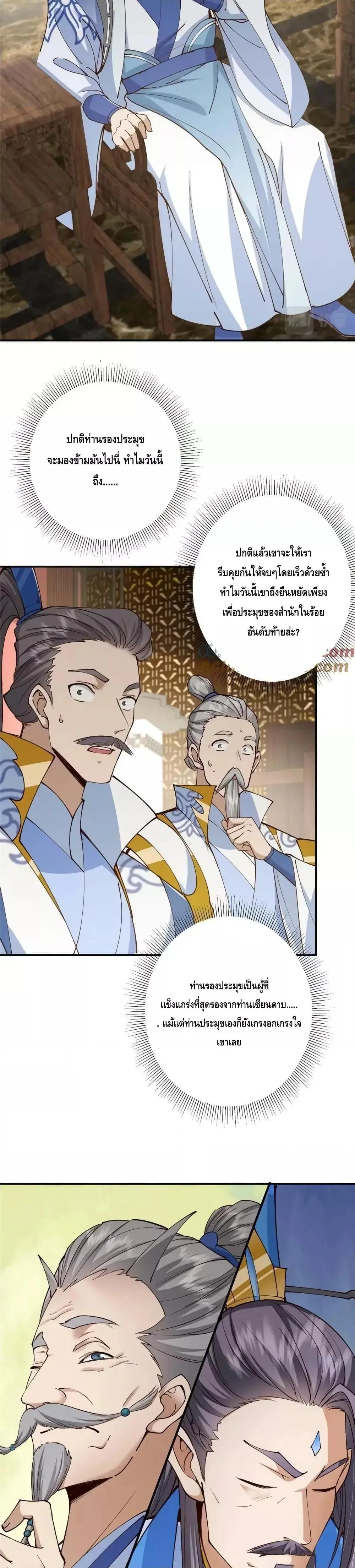 Keep A Low Profile ตอนที่ 228 หน้า 7