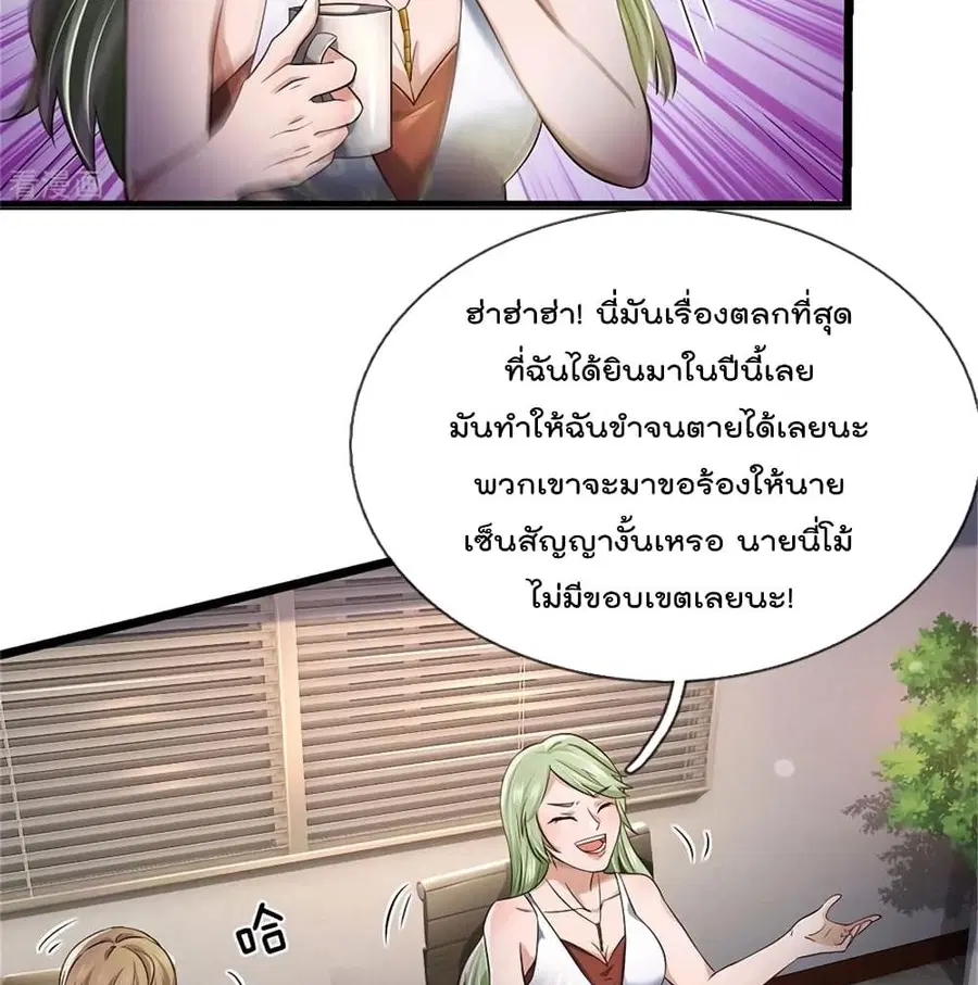 I’m the Great Immortal ตอนที่ 257 หน้า 41