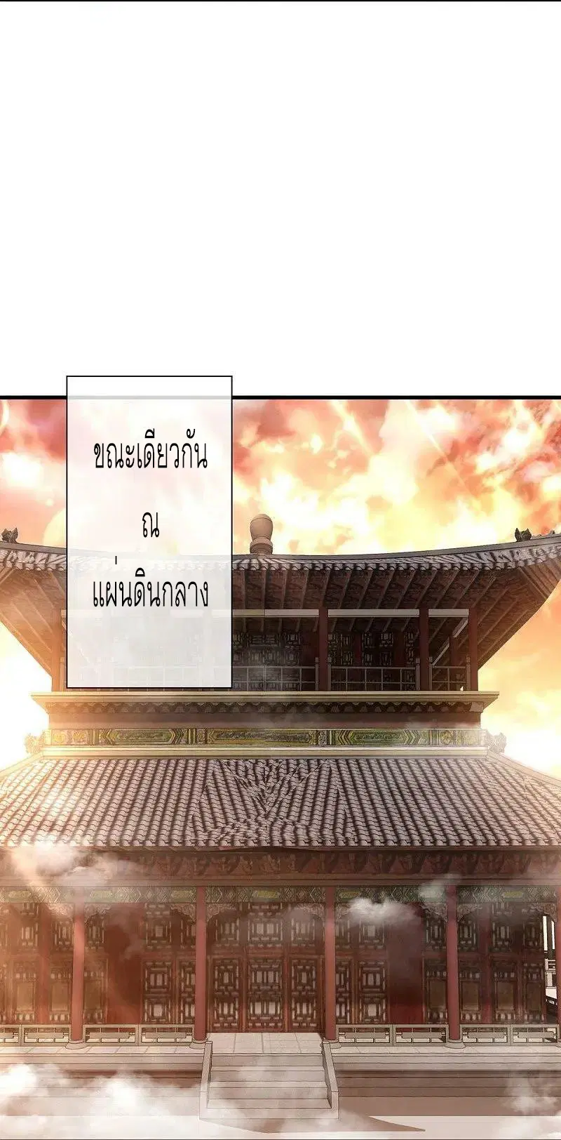 Peerless Battle Spirit ตอนที่ 541 หน้า 29