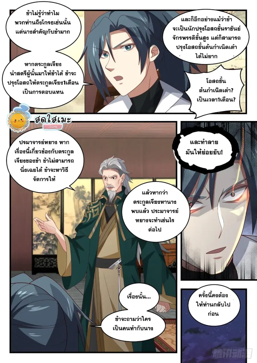Martial Peak ตอนที่ 1657 หน้า 11
