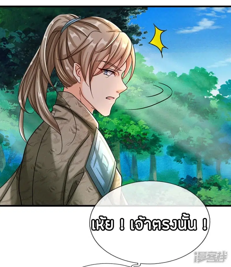 Sky Sword God ตอนที่ 82 หน้า 10