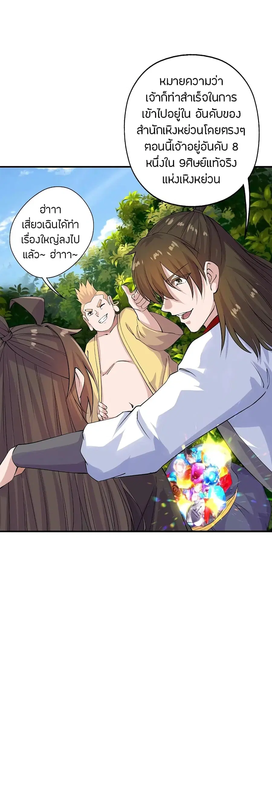 Banished Disciple’s Counterattack ราชาอมตะผู้ถูกขับไล่ ตอนที่ 207 หน้า 7