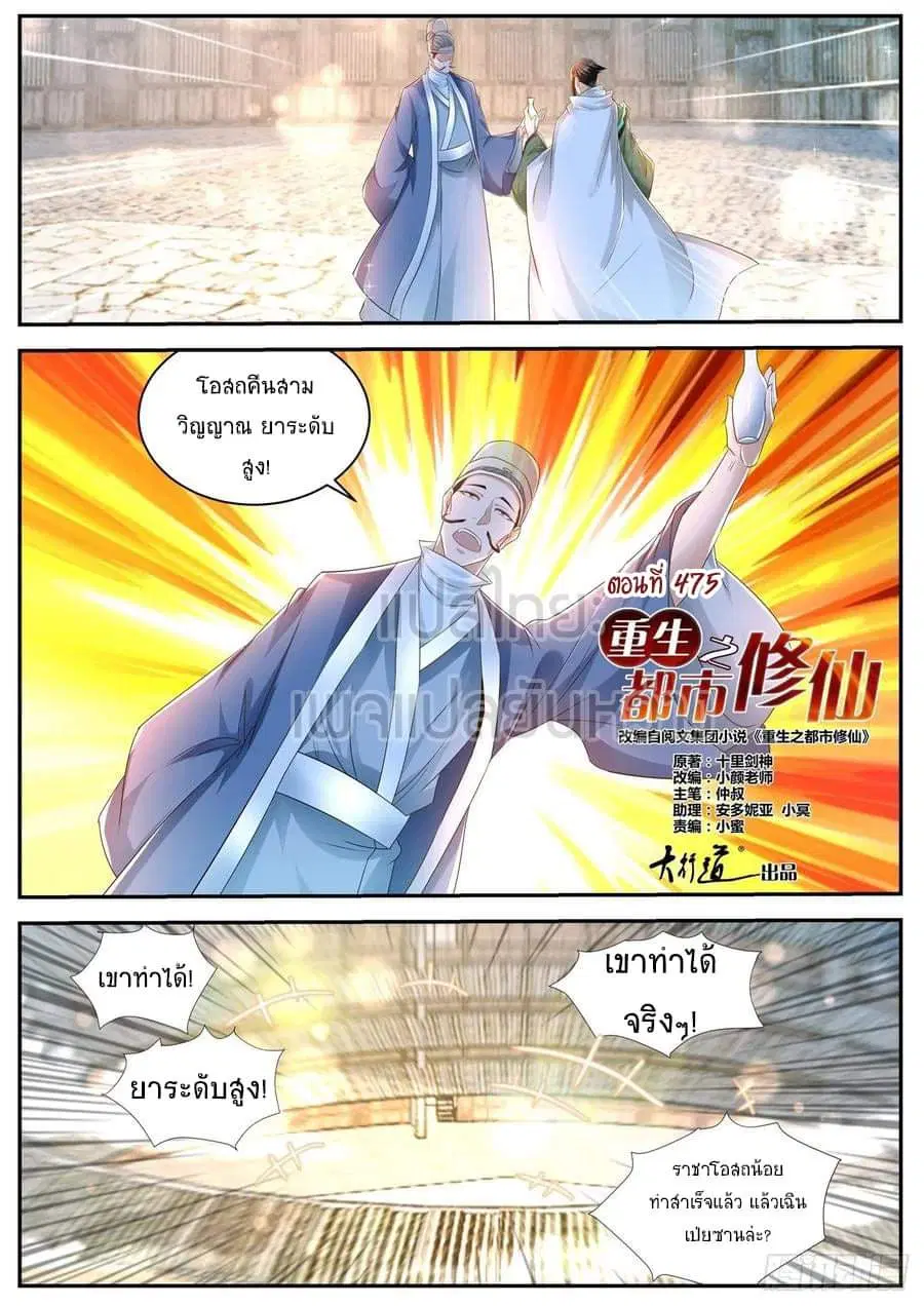 Rebirth Of The Urban Immortal Cultivator ตอนที่ 475 หน้า 6
