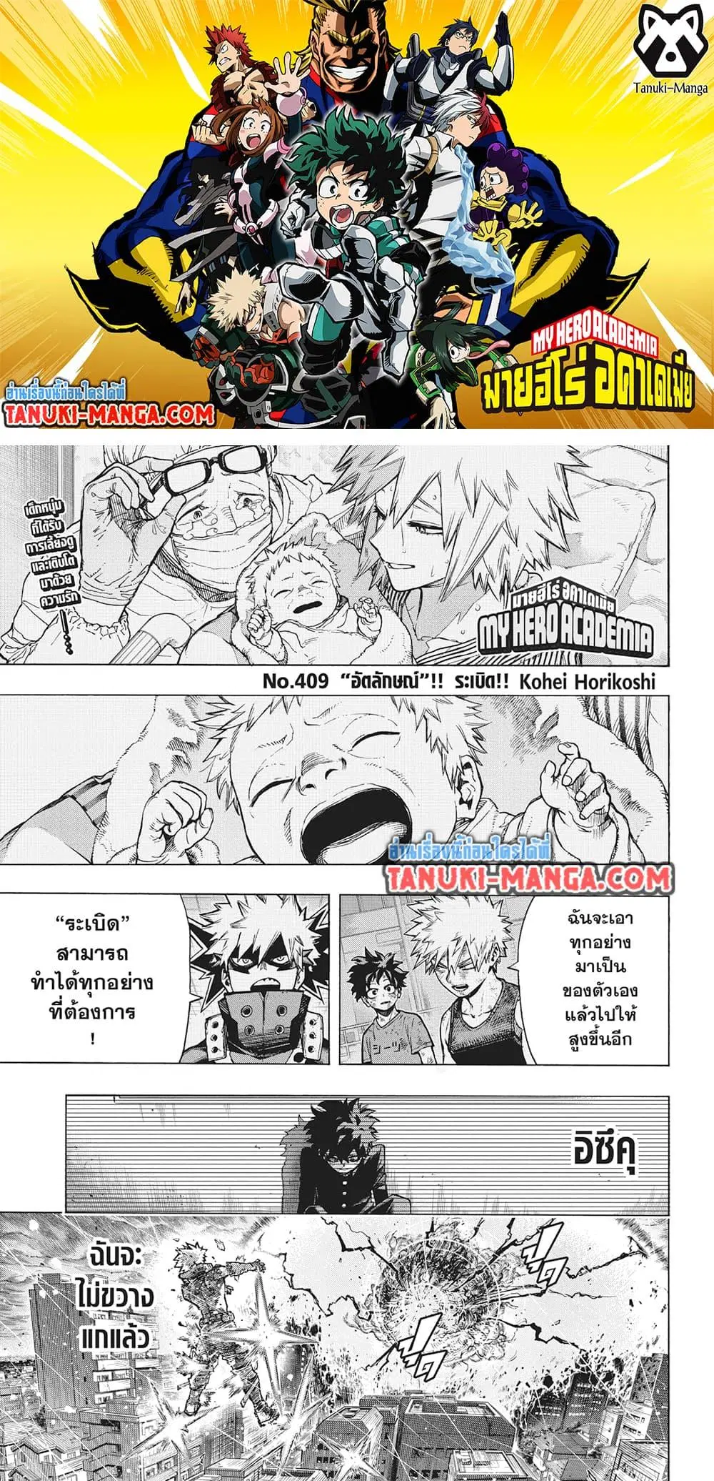 Boku no Hero Academia (My Hero Academia) ตอนที่ 409 หน้า 1