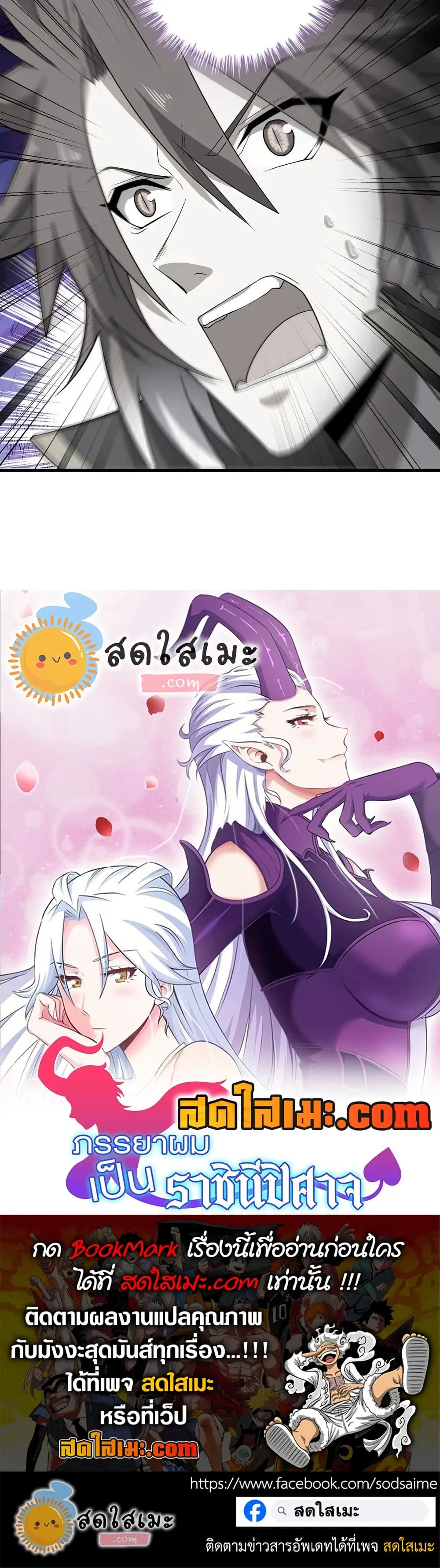 My Wife is a Demon Queen ตอนที่ 387 หน้า 20